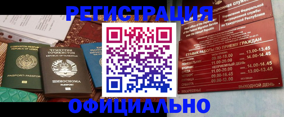 прописка в Чувашии